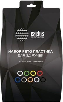 (1029182) Пластик для ручки 3D Cactus CS-3D-PETG-9X10M PETG d1.75мм L10м 9цв. - фото 47074